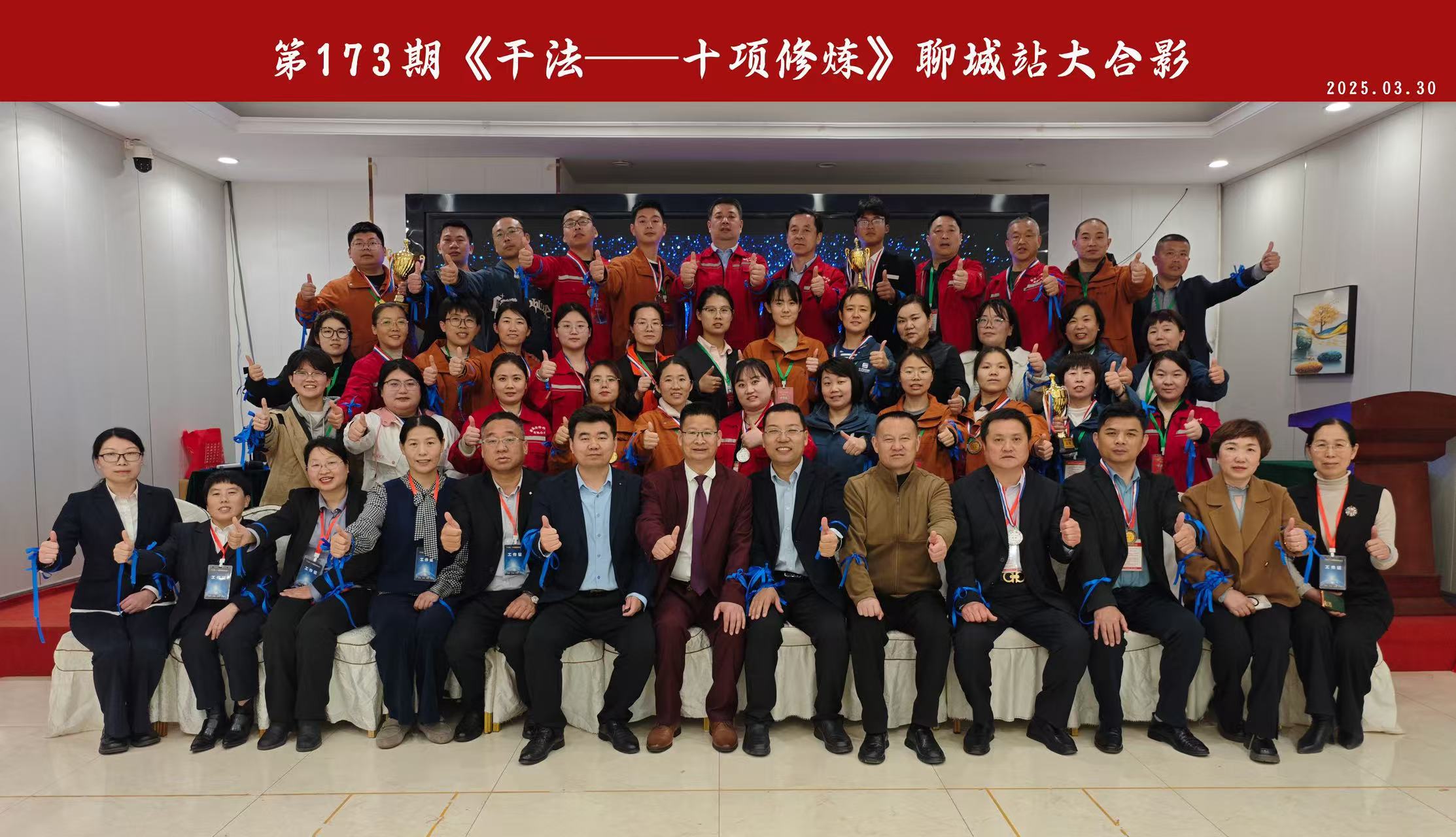 《干法—十項(xiàng)修煉》提升心性、拼搏共贏(yíng)
